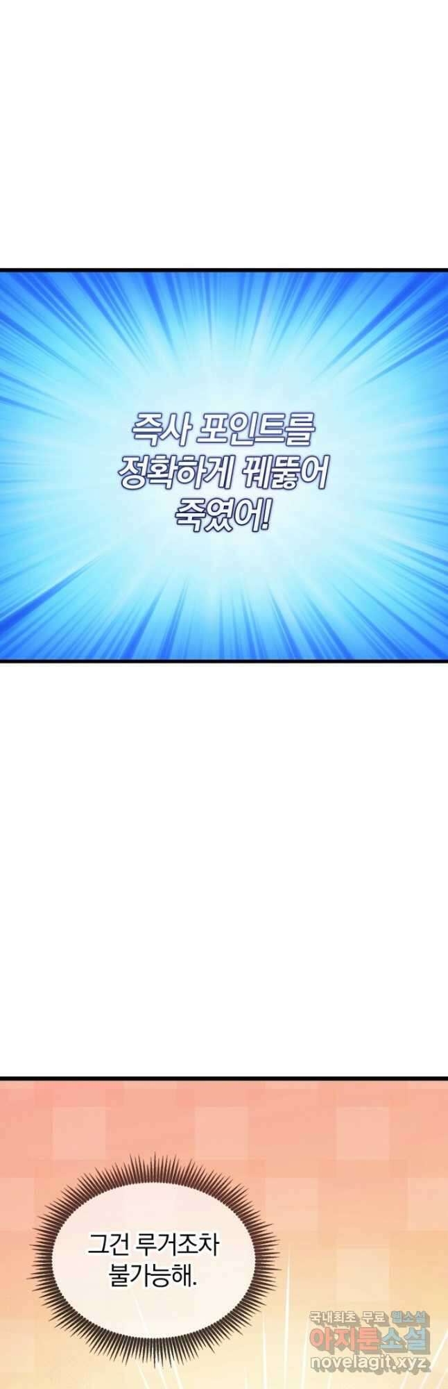 마탄의 사수 121화 14