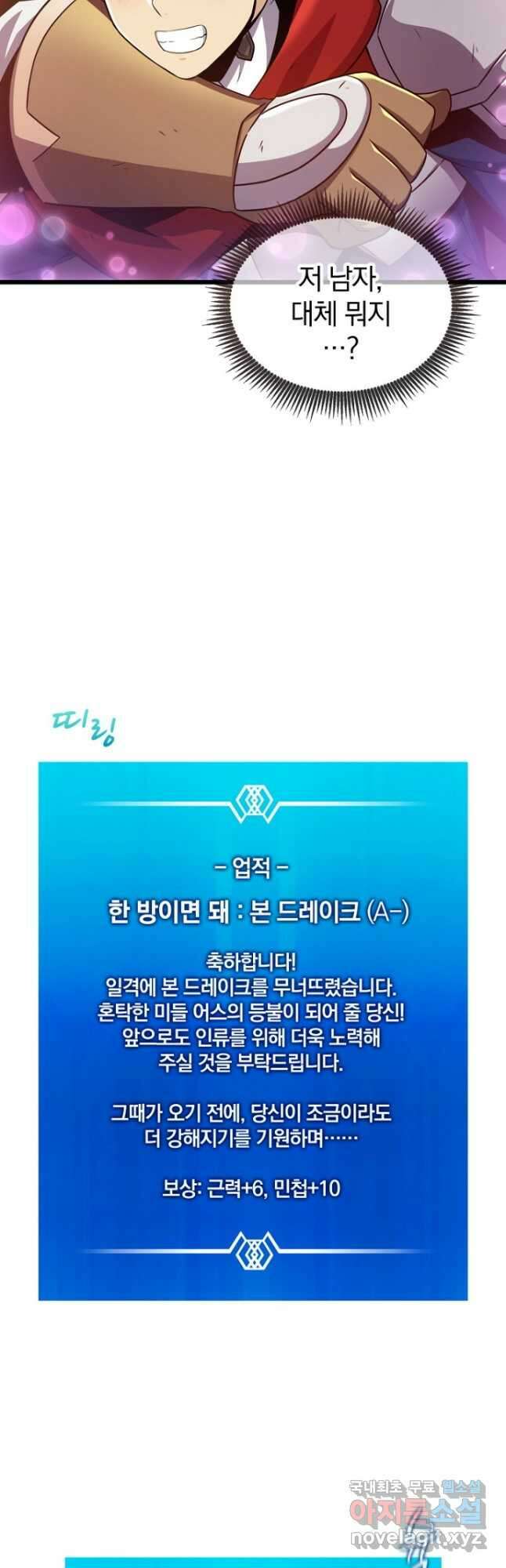 마탄의 사수 121화 16