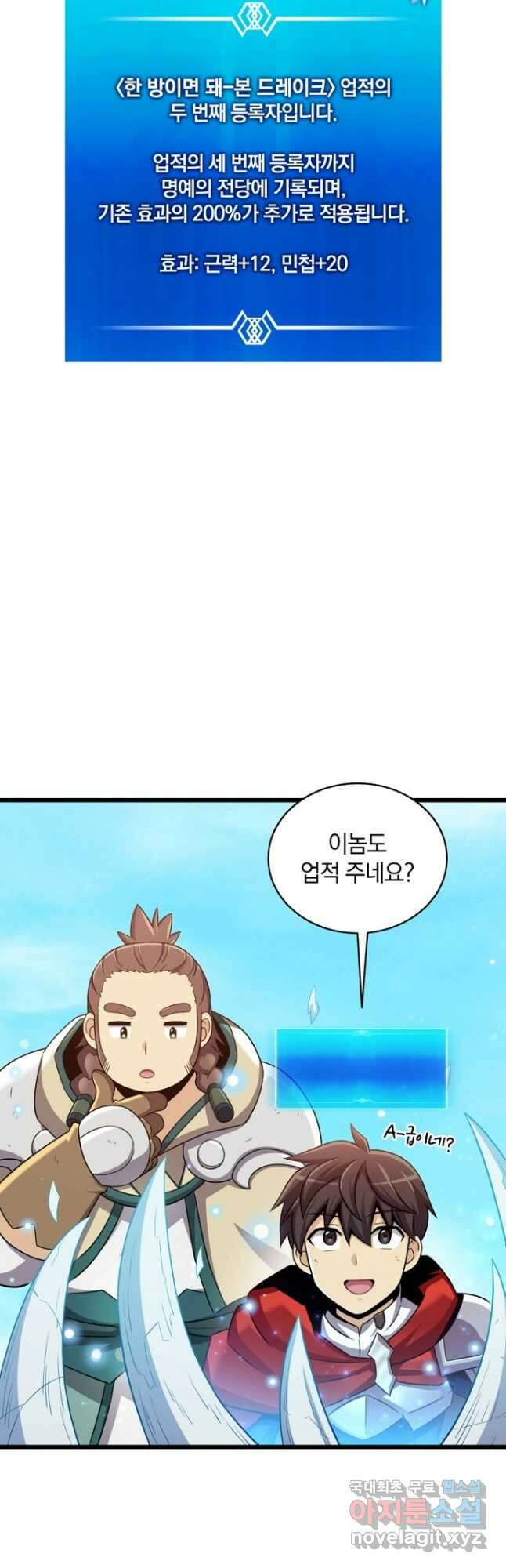 마탄의 사수 121화 17