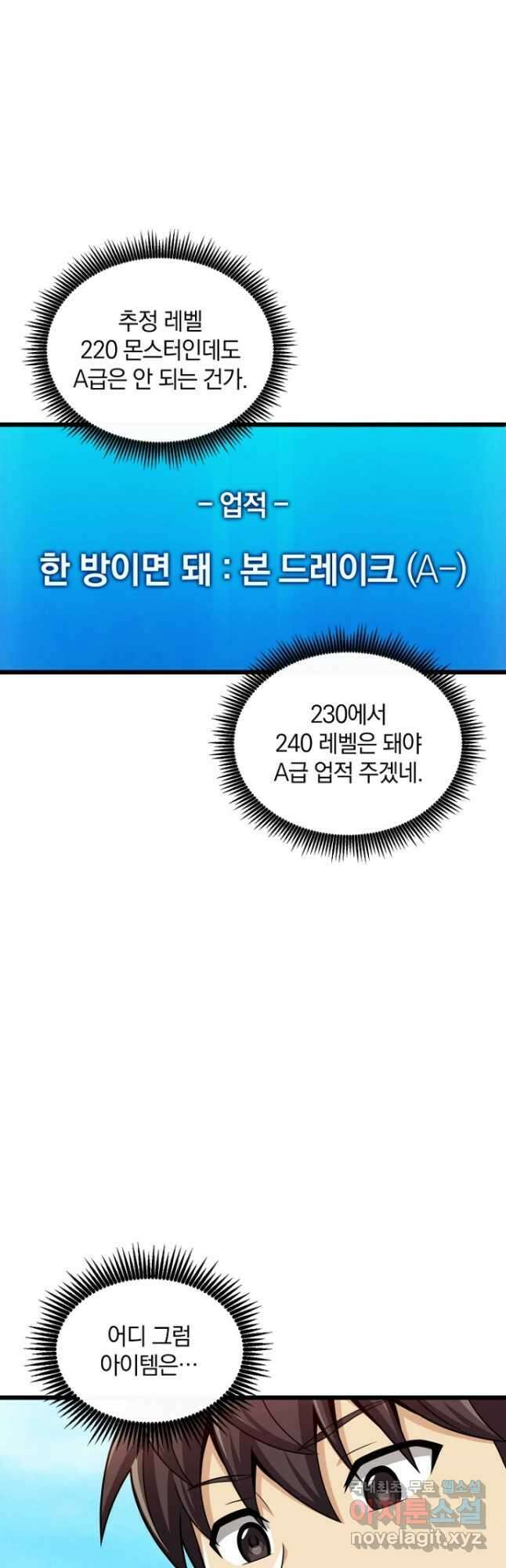 마탄의 사수 121화 18