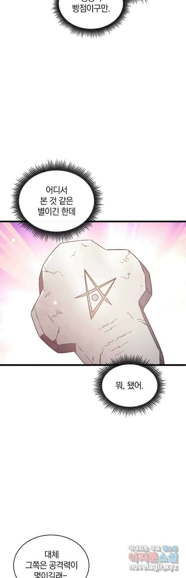 마탄의 사수 121화 20