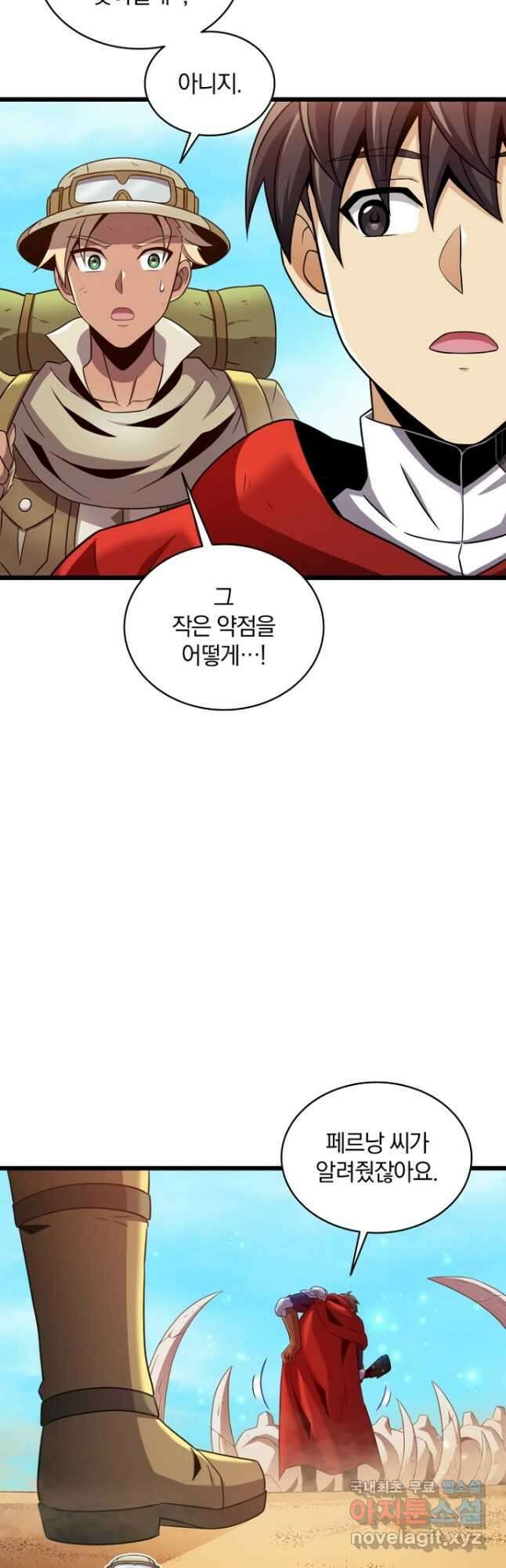 마탄의 사수 121화 21