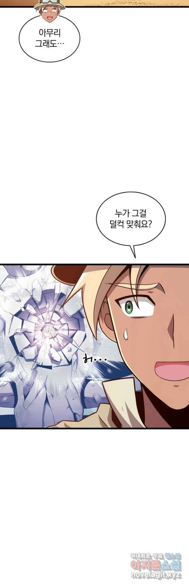 마탄의 사수 121화 22