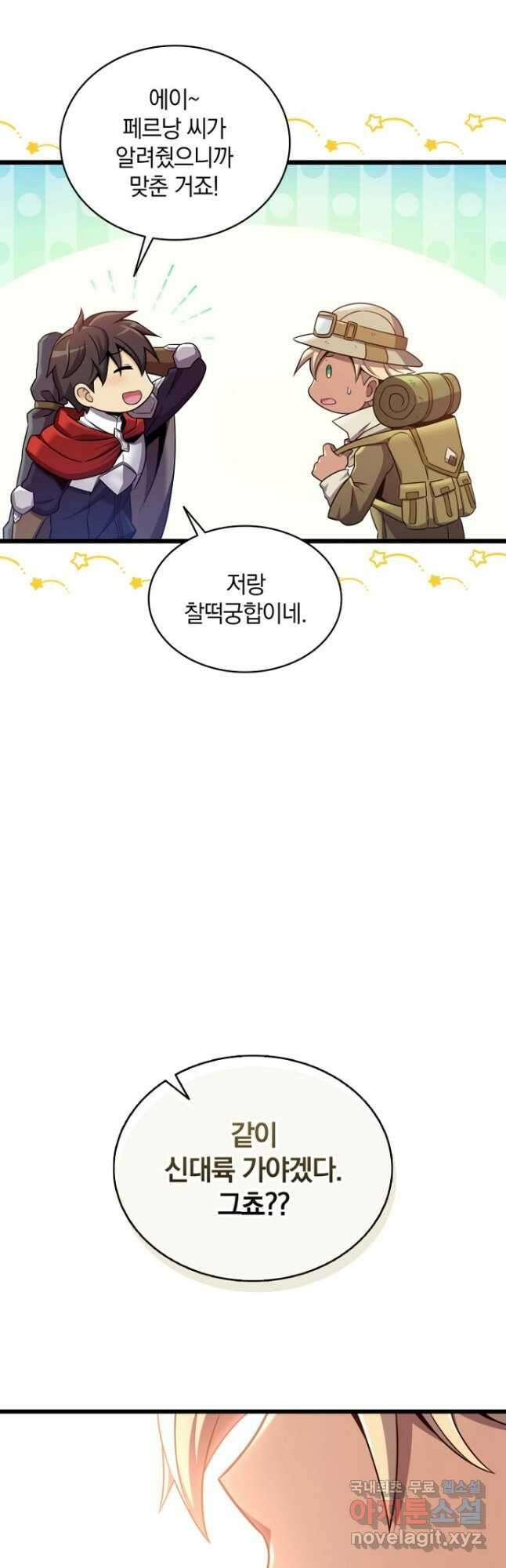마탄의 사수 121화 23