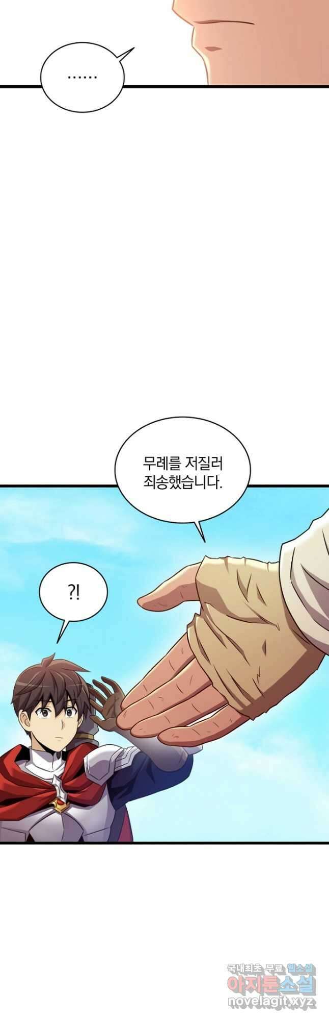 마탄의 사수 121화 24