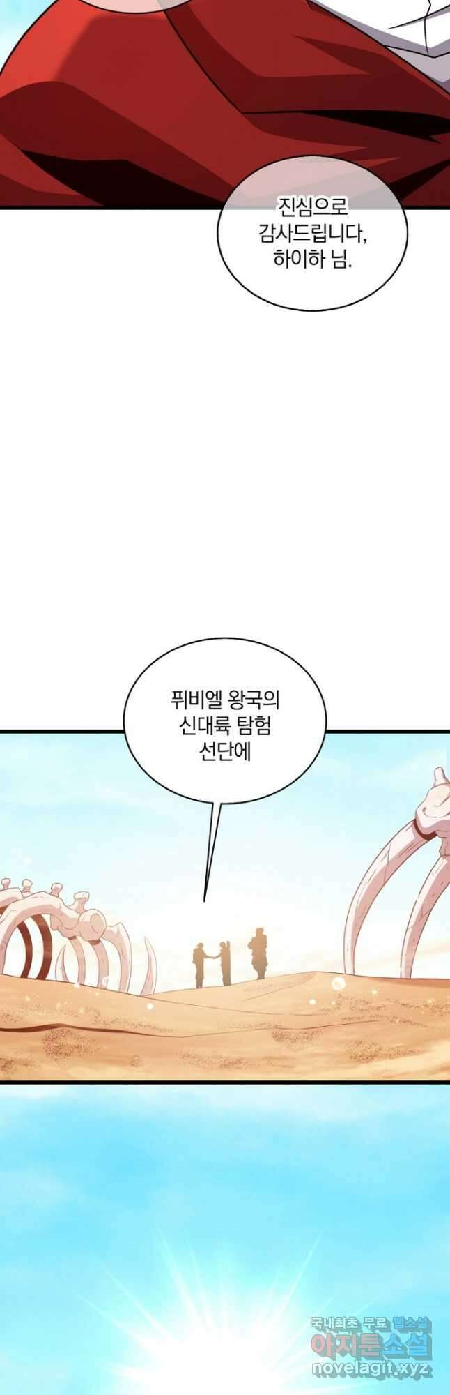 마탄의 사수 121화 28