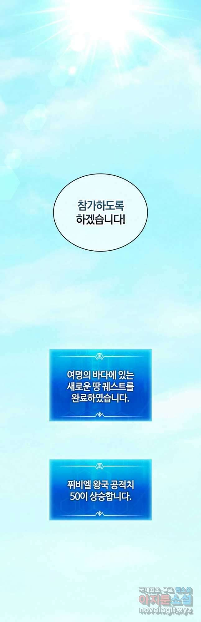 마탄의 사수 121화 29