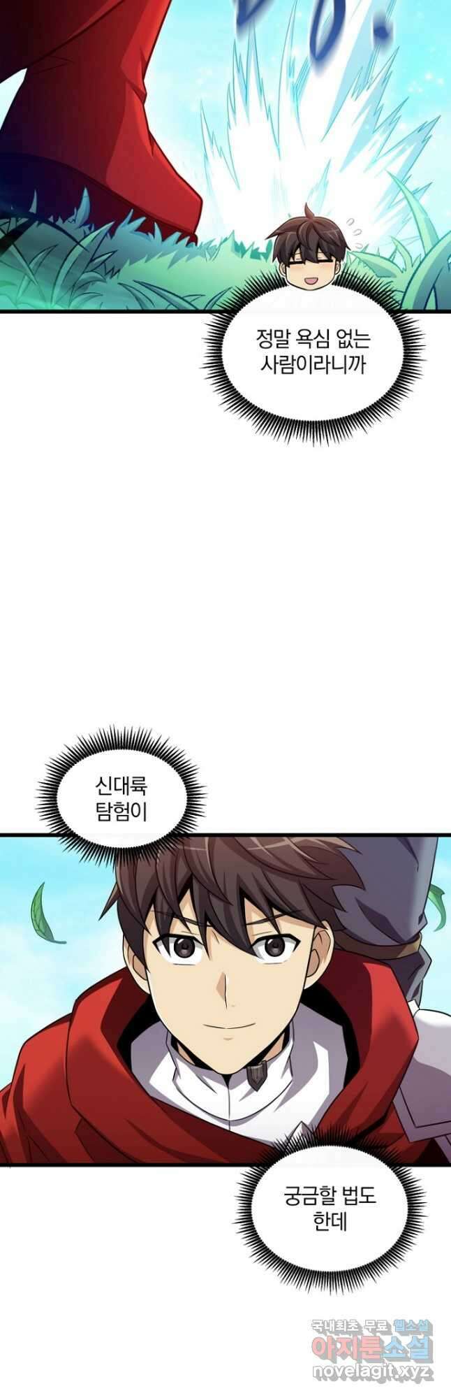 마탄의 사수 121화 32