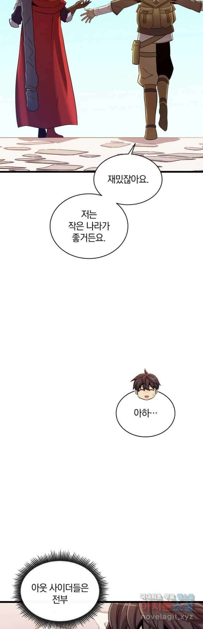 마탄의 사수 121화 36