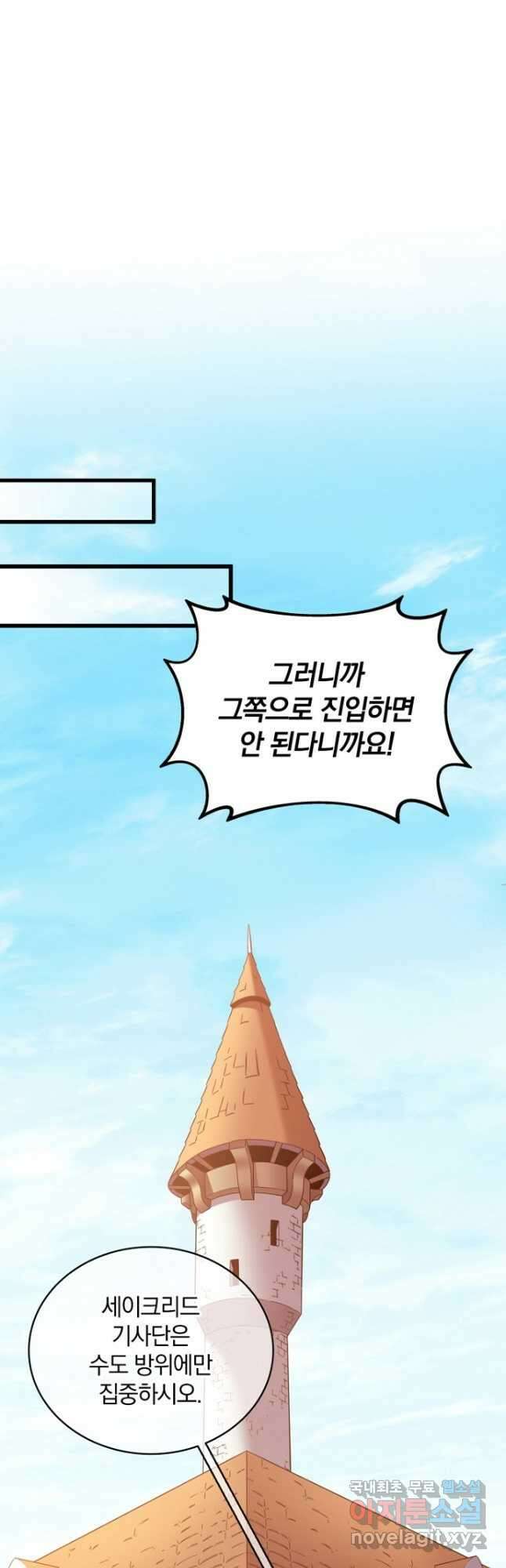 마탄의 사수 121화 38