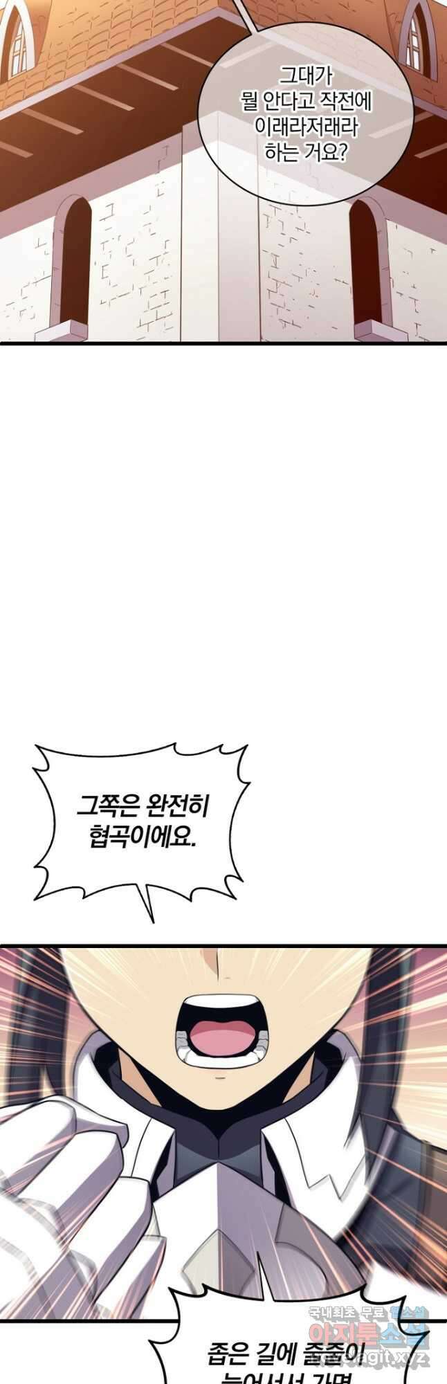 마탄의 사수 121화 39