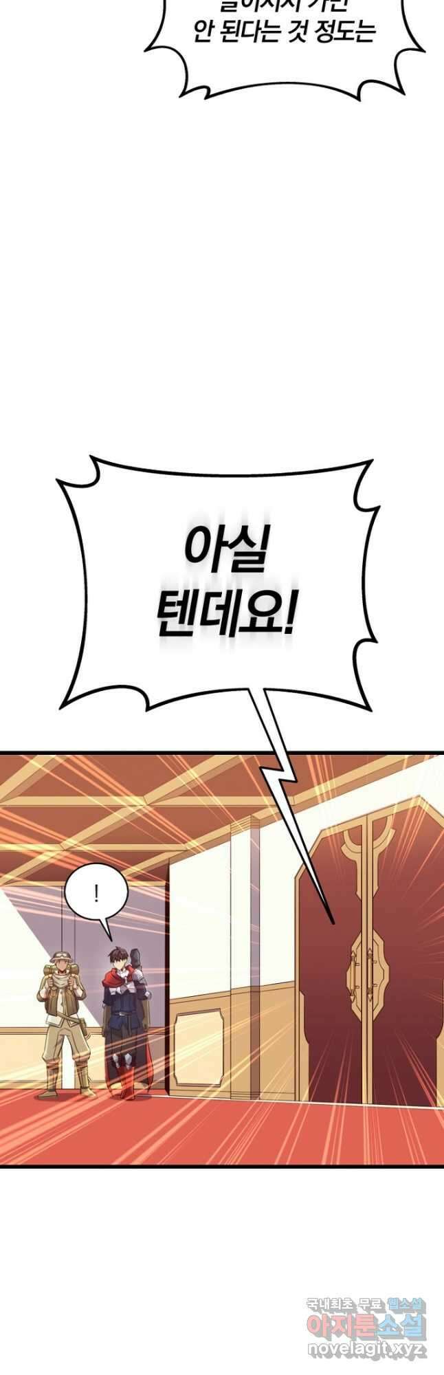 마탄의 사수 121화 40