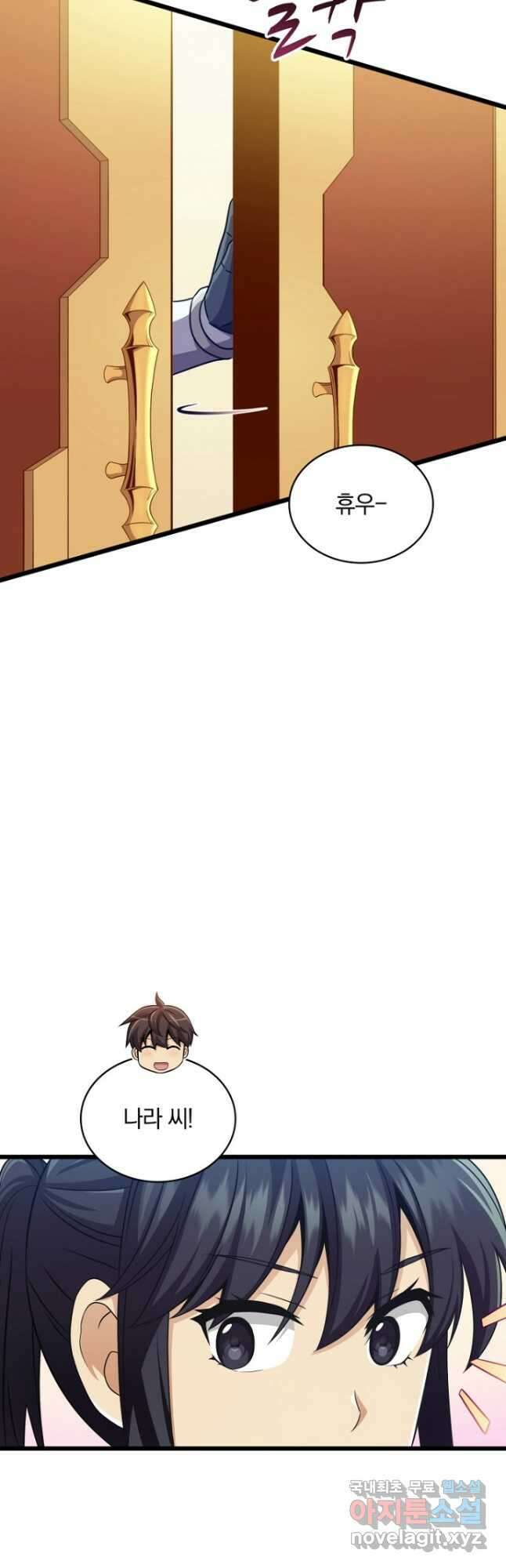 마탄의 사수 121화 42
