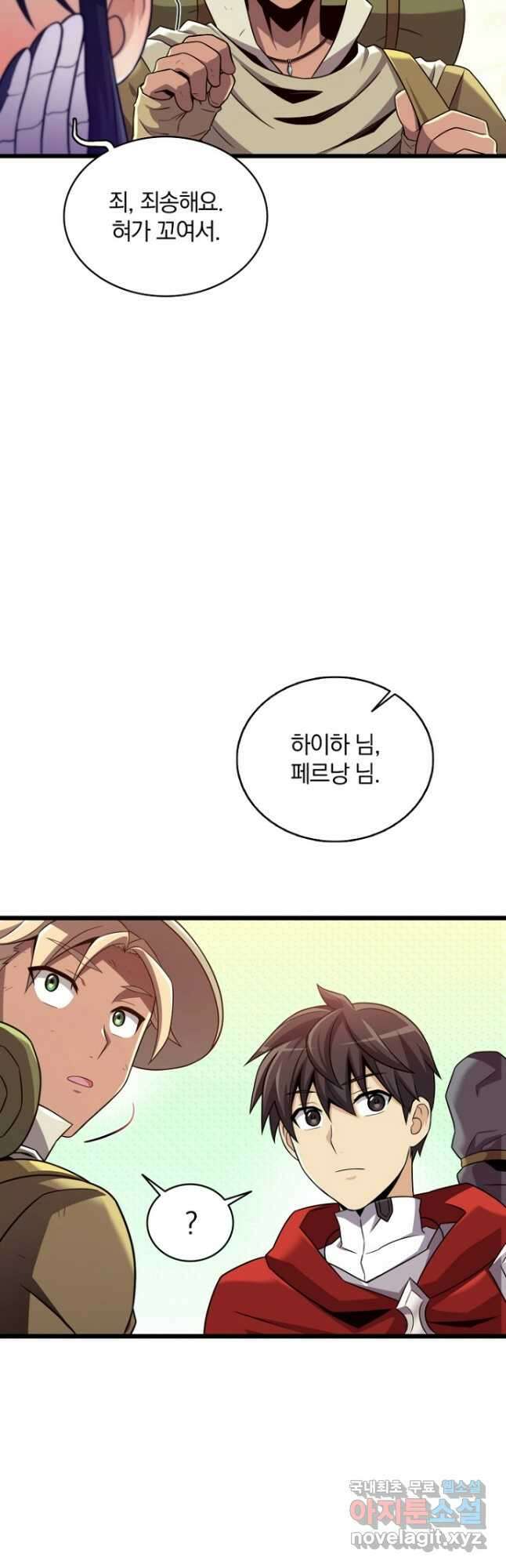 마탄의 사수 121화 51