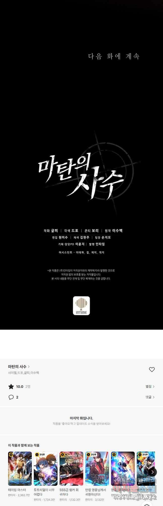 마탄의 사수 121화 61