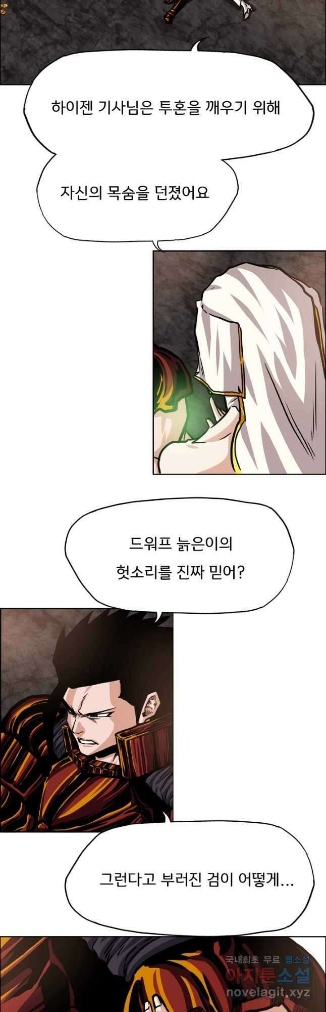 옥탑방 소드마스터 외전 9화 3