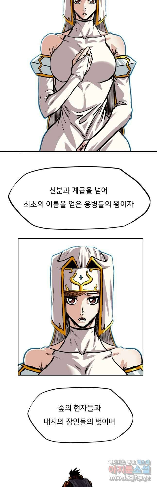 옥탑방 소드마스터 외전 9화 9