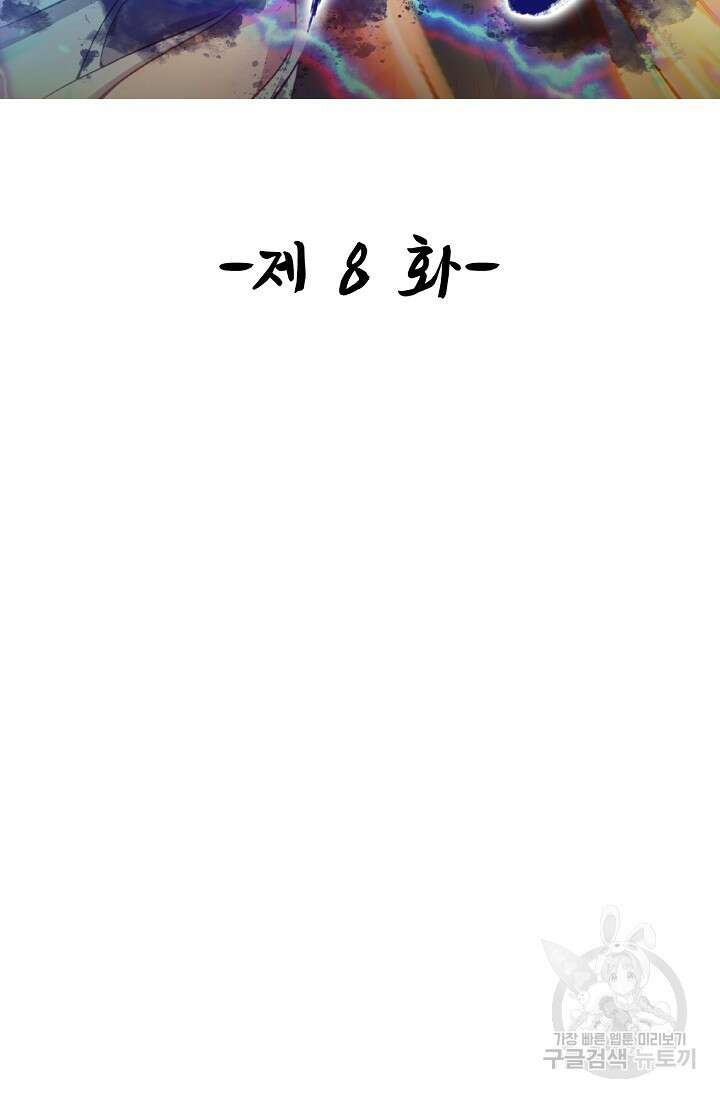 신마무쌍 8화 2