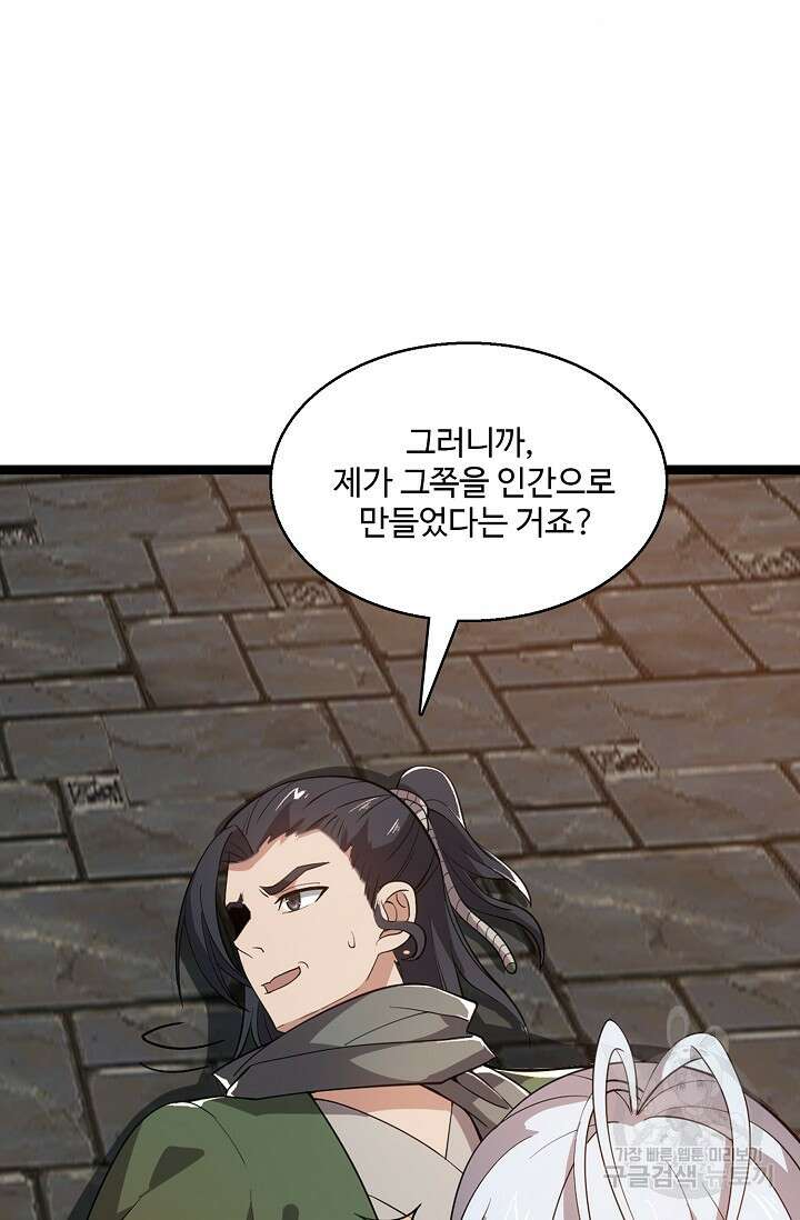 신마무쌍 8화 4