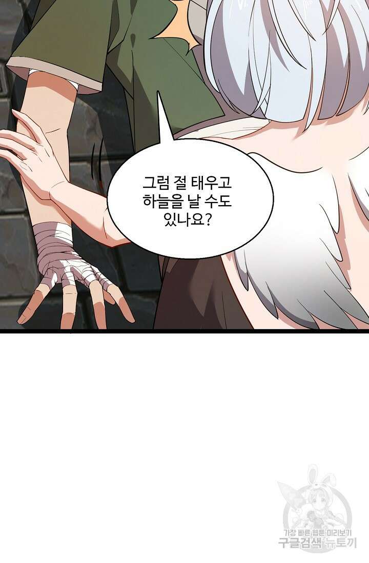 신마무쌍 8화 5