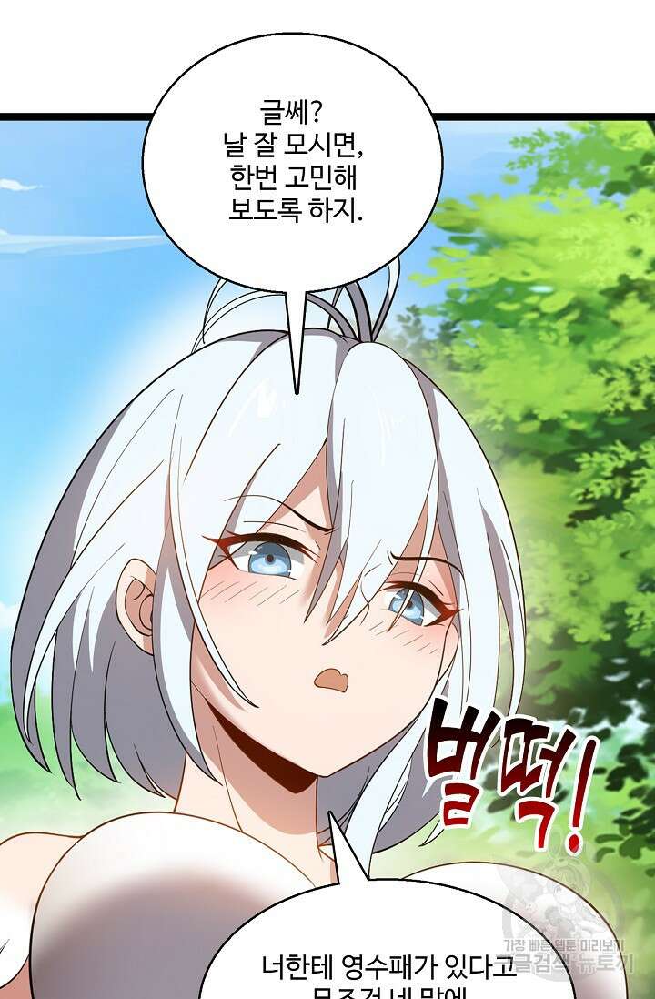 신마무쌍 8화 6