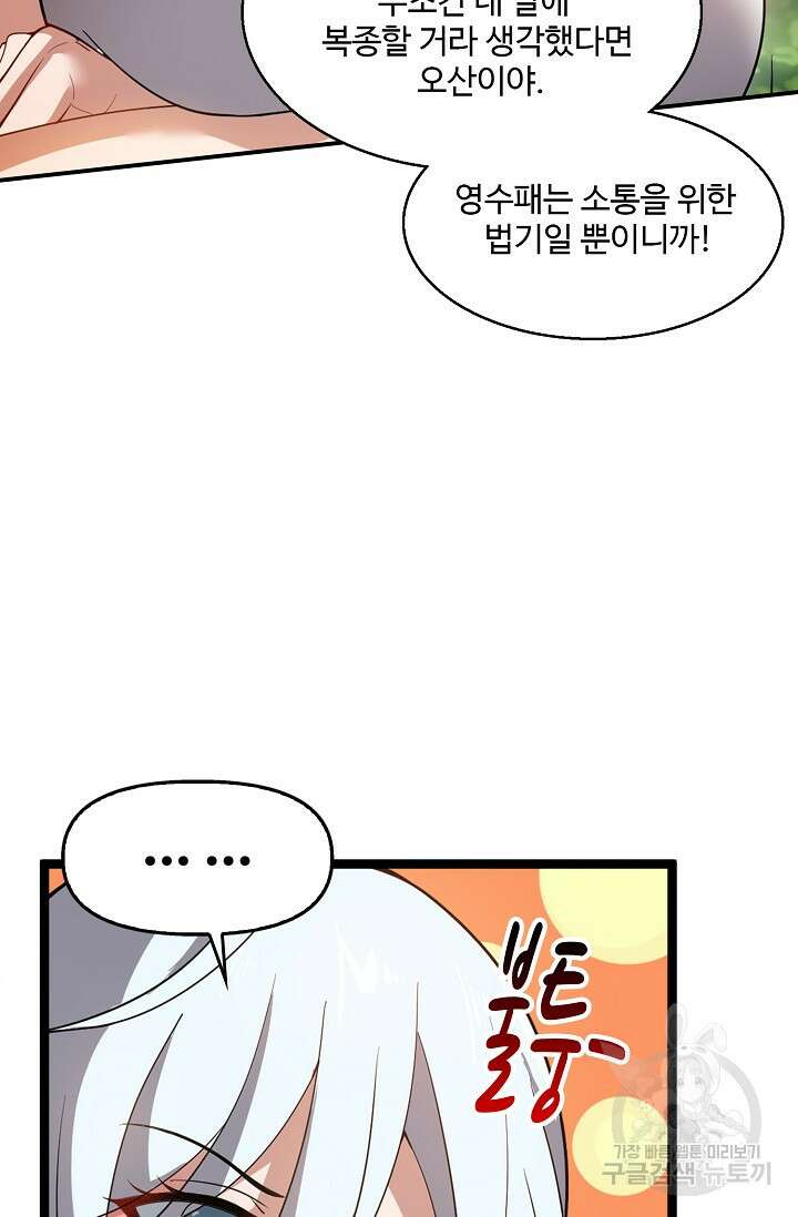신마무쌍 8화 7