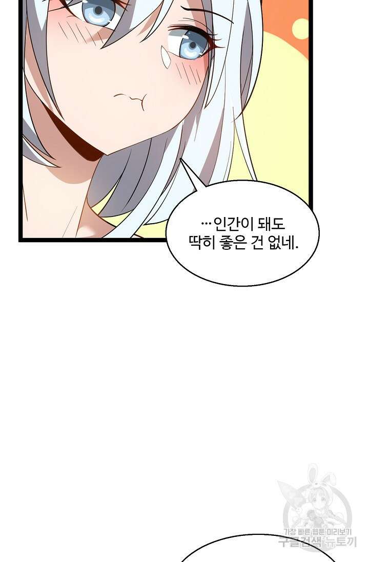 신마무쌍 8화 8