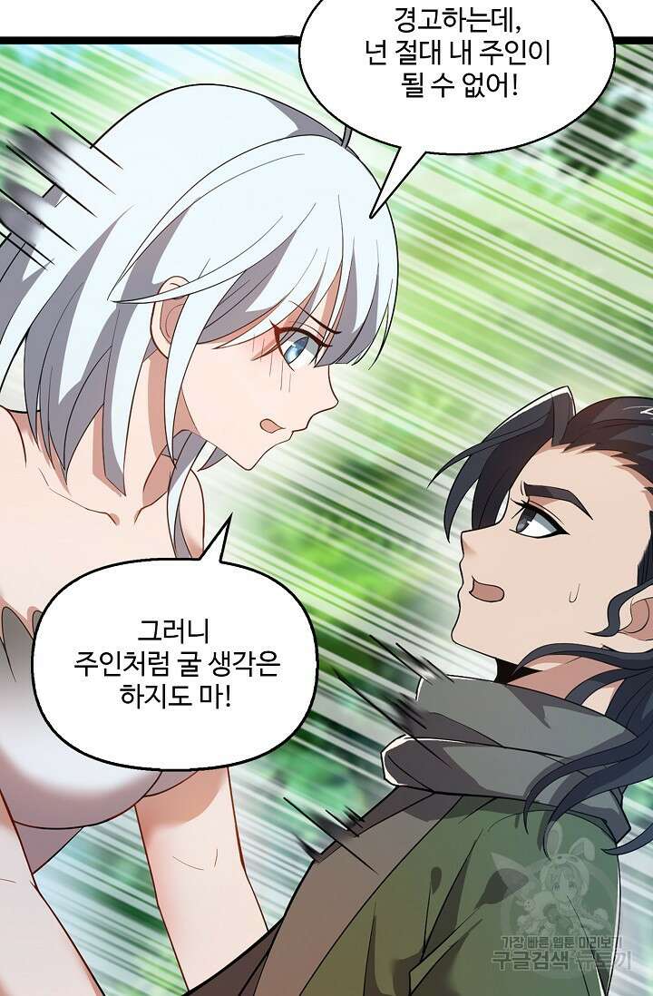 신마무쌍 8화 9