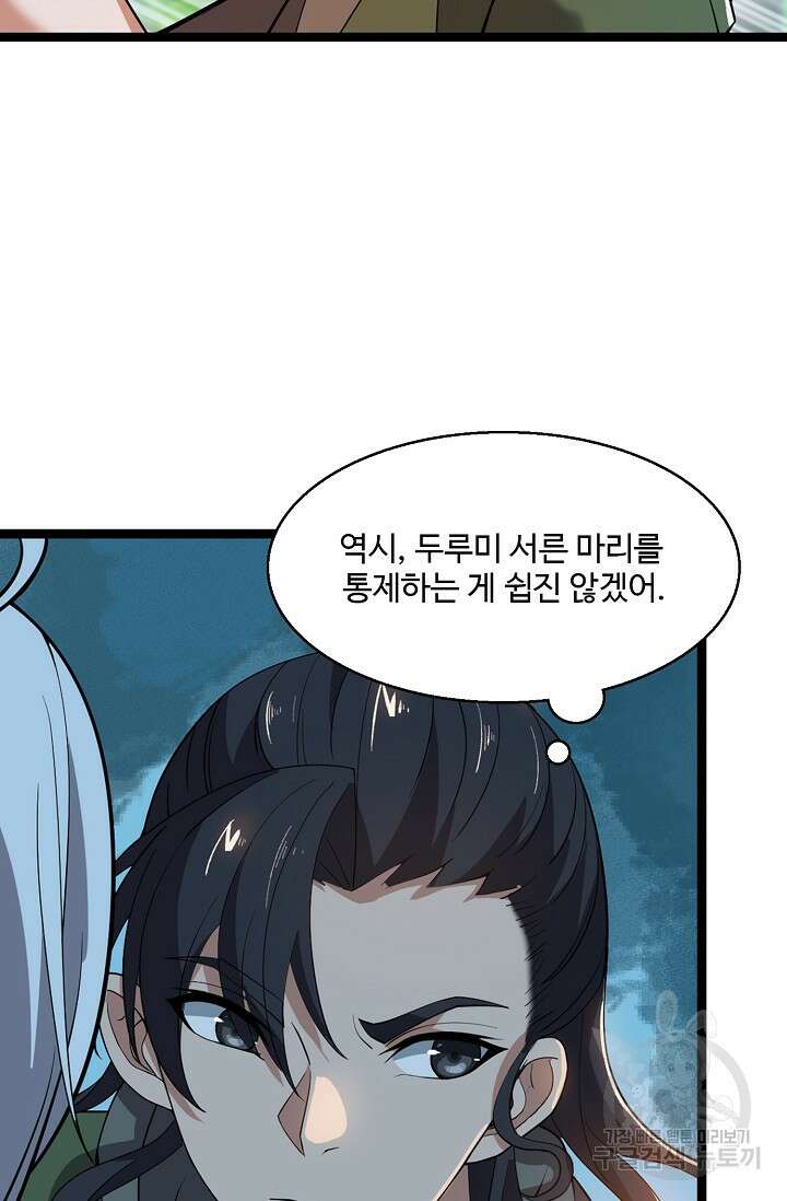 신마무쌍 8화 10