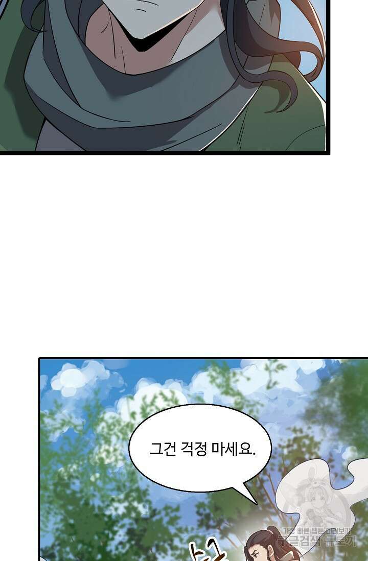 신마무쌍 8화 11