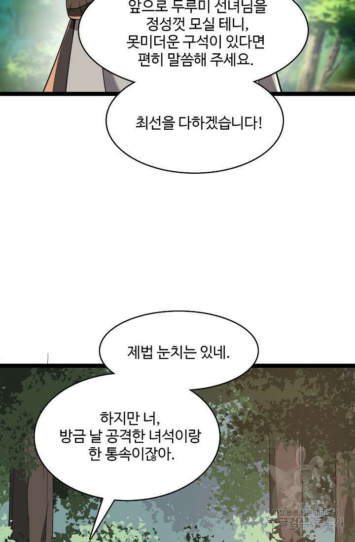 신마무쌍 8화 16