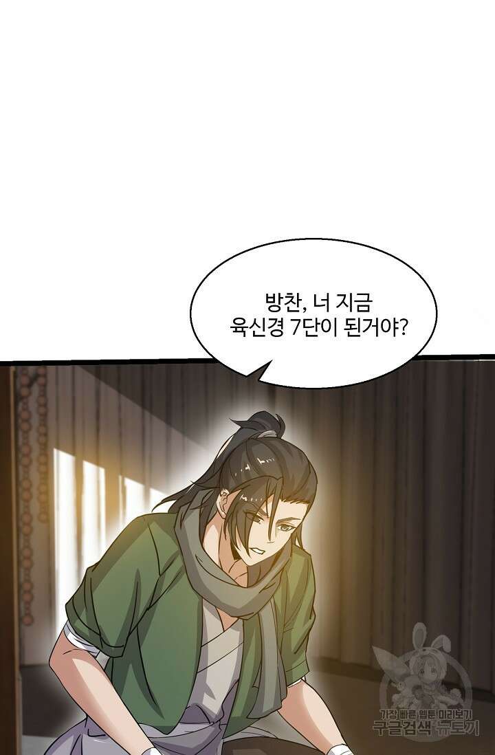 신마무쌍 12화 3