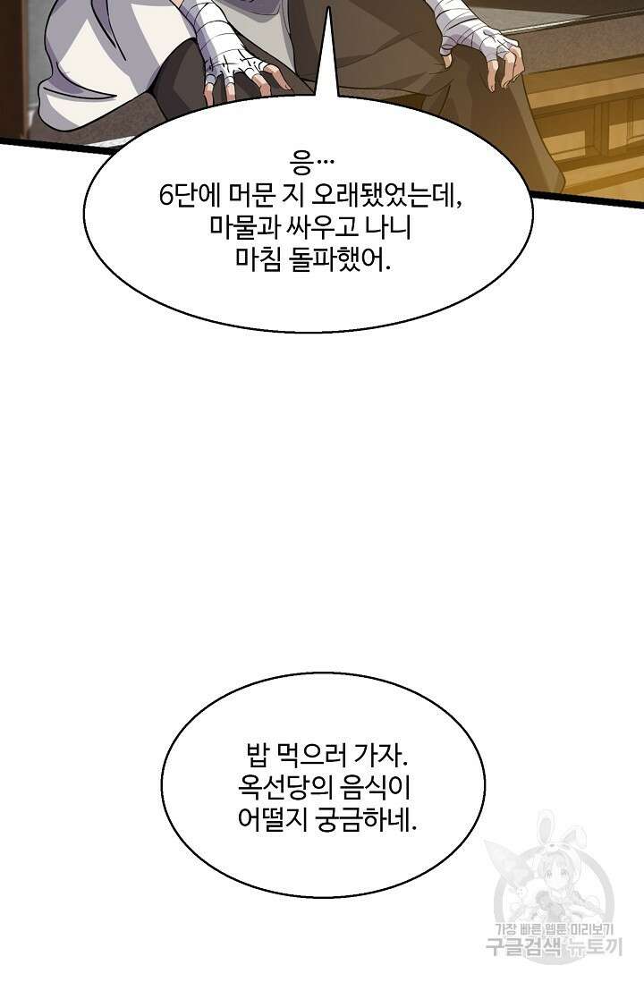 신마무쌍 12화 4
