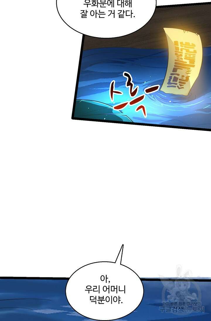 신마무쌍 12화 9