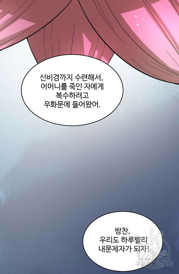 신마무쌍 12화 14