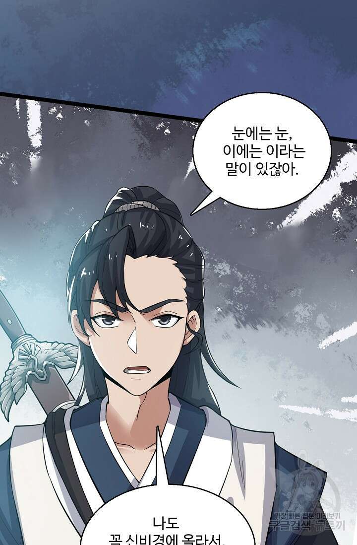 신마무쌍 12화 15