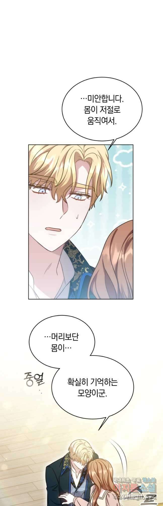 당신이 사랑하는 동안에 21화 9