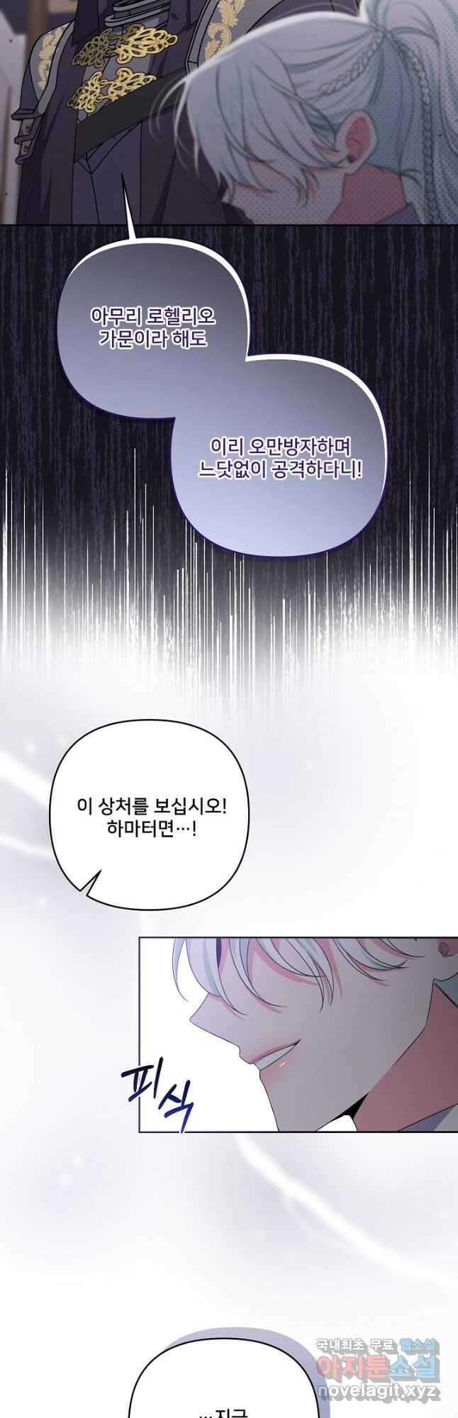 집착광공의 친누나입니다 56화 3