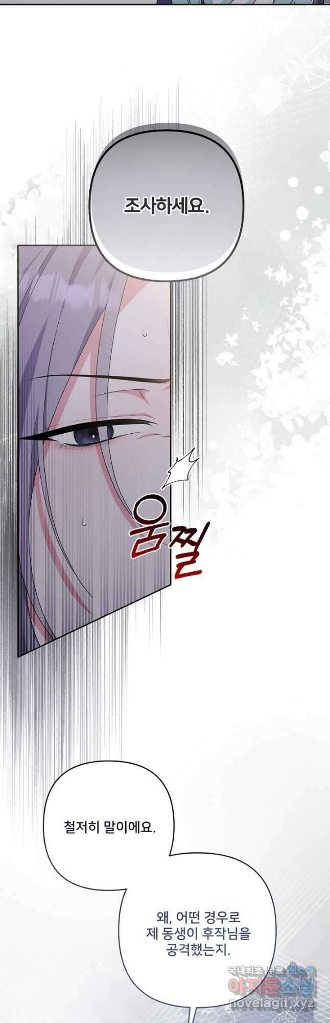 집착광공의 친누나입니다 56화 5