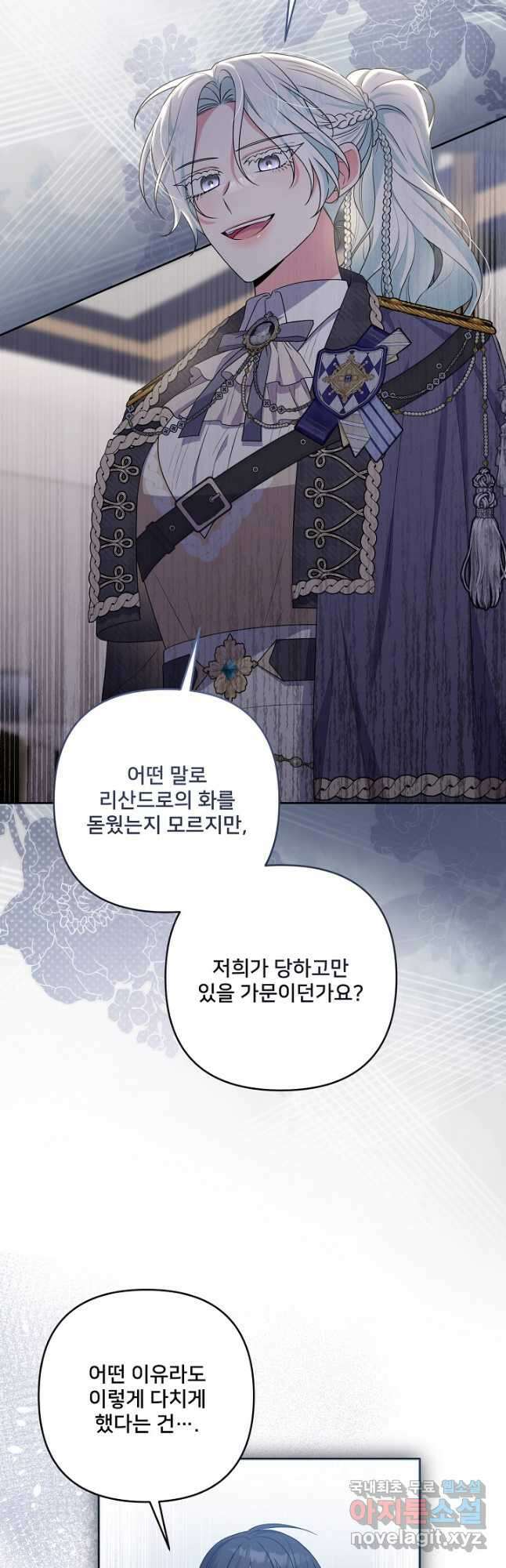 집착광공의 친누나입니다 56화 6
