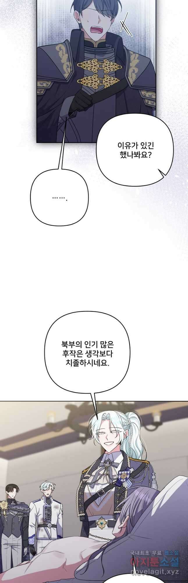 집착광공의 친누나입니다 56화 7