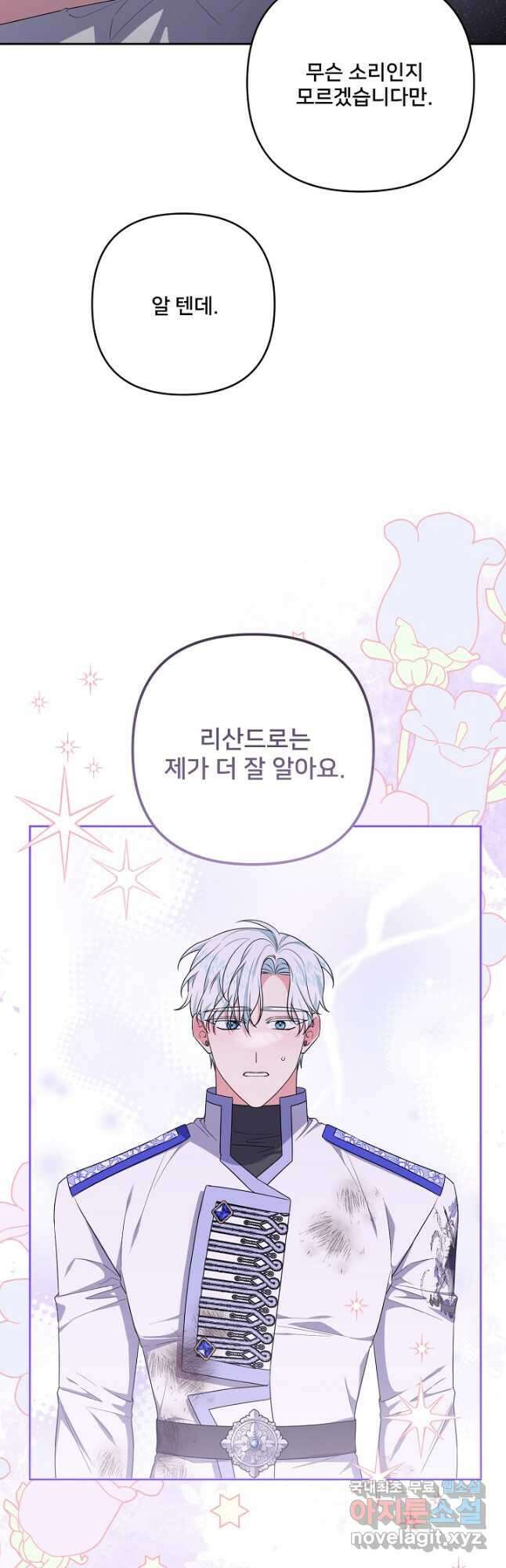 집착광공의 친누나입니다 56화 8