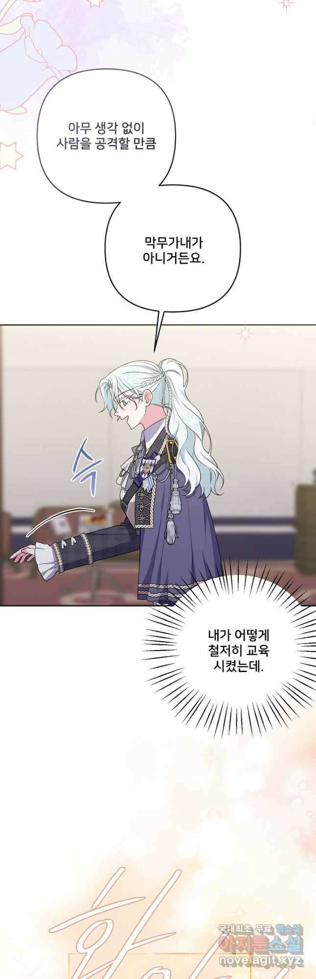 집착광공의 친누나입니다 56화 9