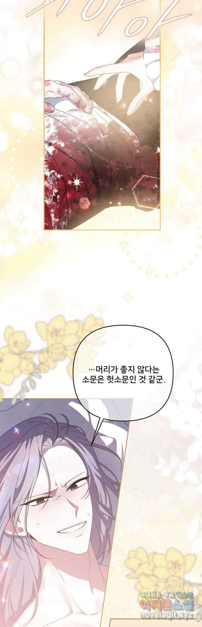 집착광공의 친누나입니다 56화 10