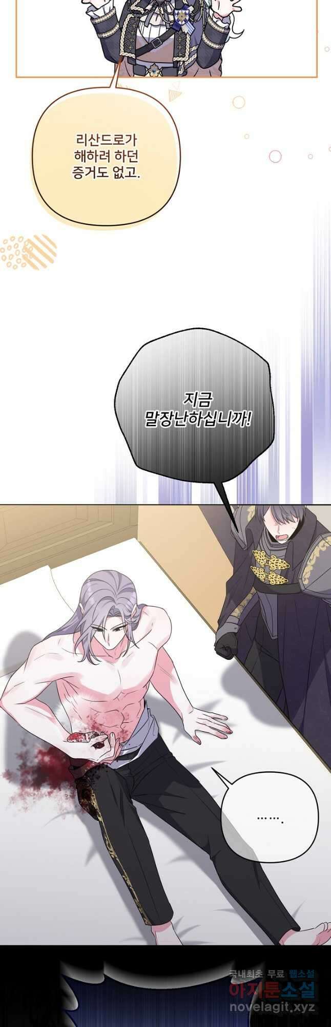 집착광공의 친누나입니다 56화 12