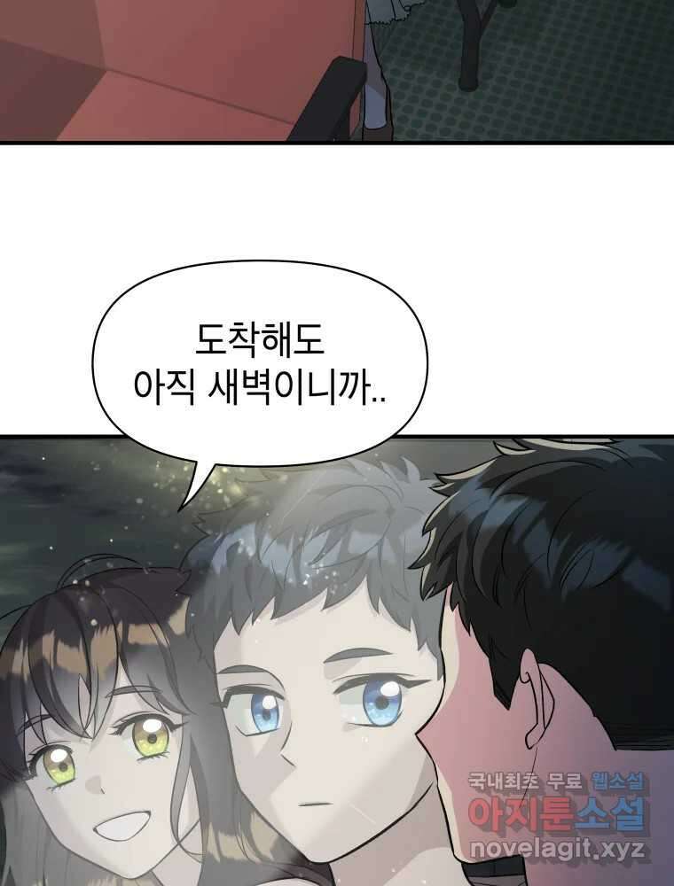 그리고 소녀가 검을 든다 53화 3