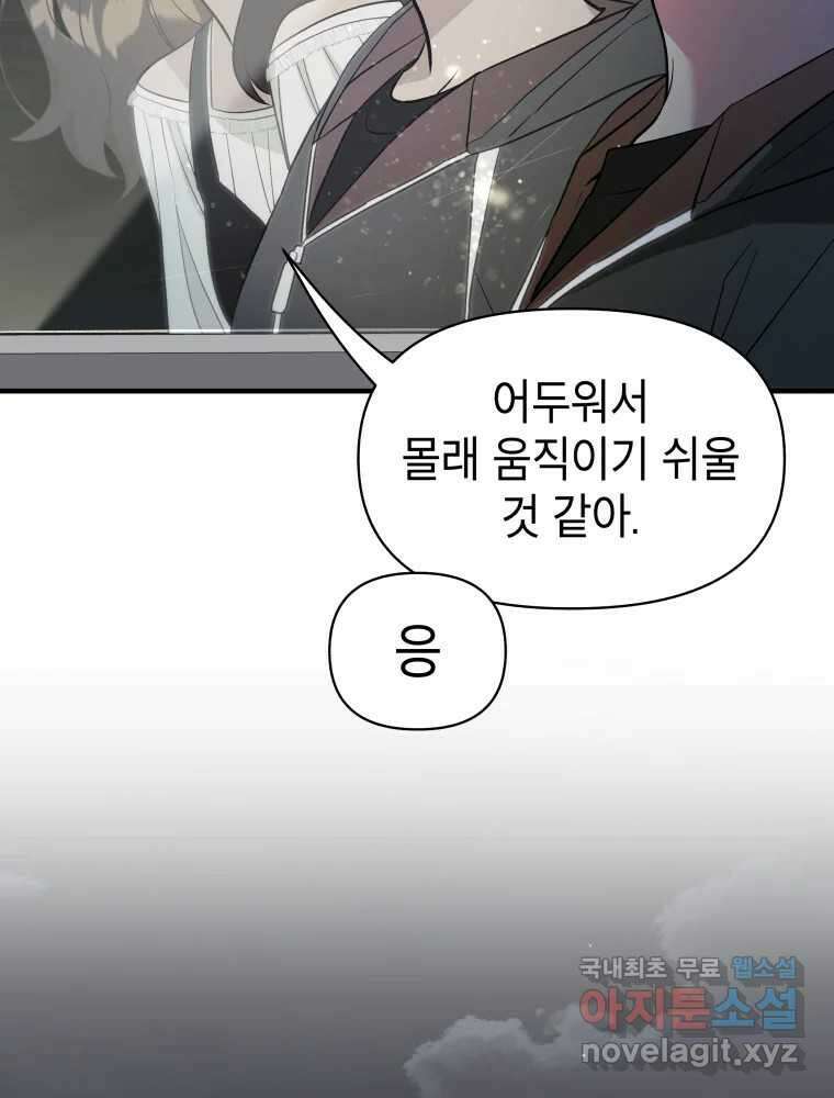 그리고 소녀가 검을 든다 53화 4
