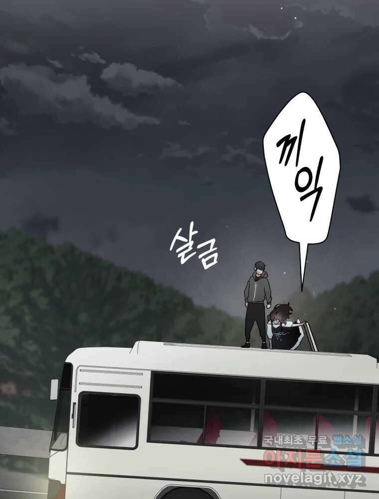 그리고 소녀가 검을 든다 53화 5
