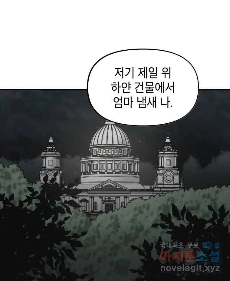 그리고 소녀가 검을 든다 53화 12