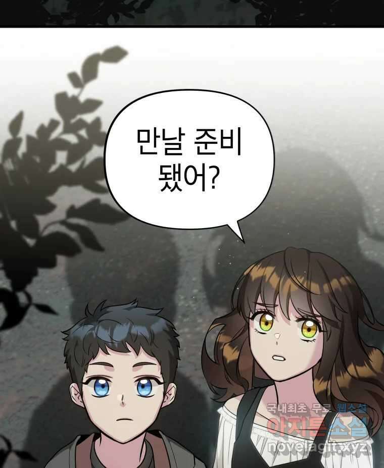 그리고 소녀가 검을 든다 53화 13